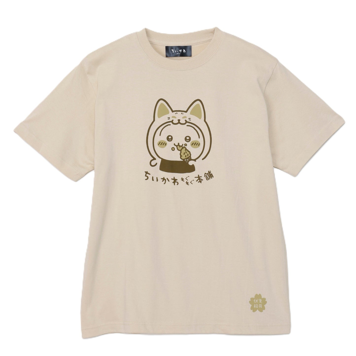 伏見店限定 Tシャツ 伏見稲荷な うさぎ サンドベージュ M