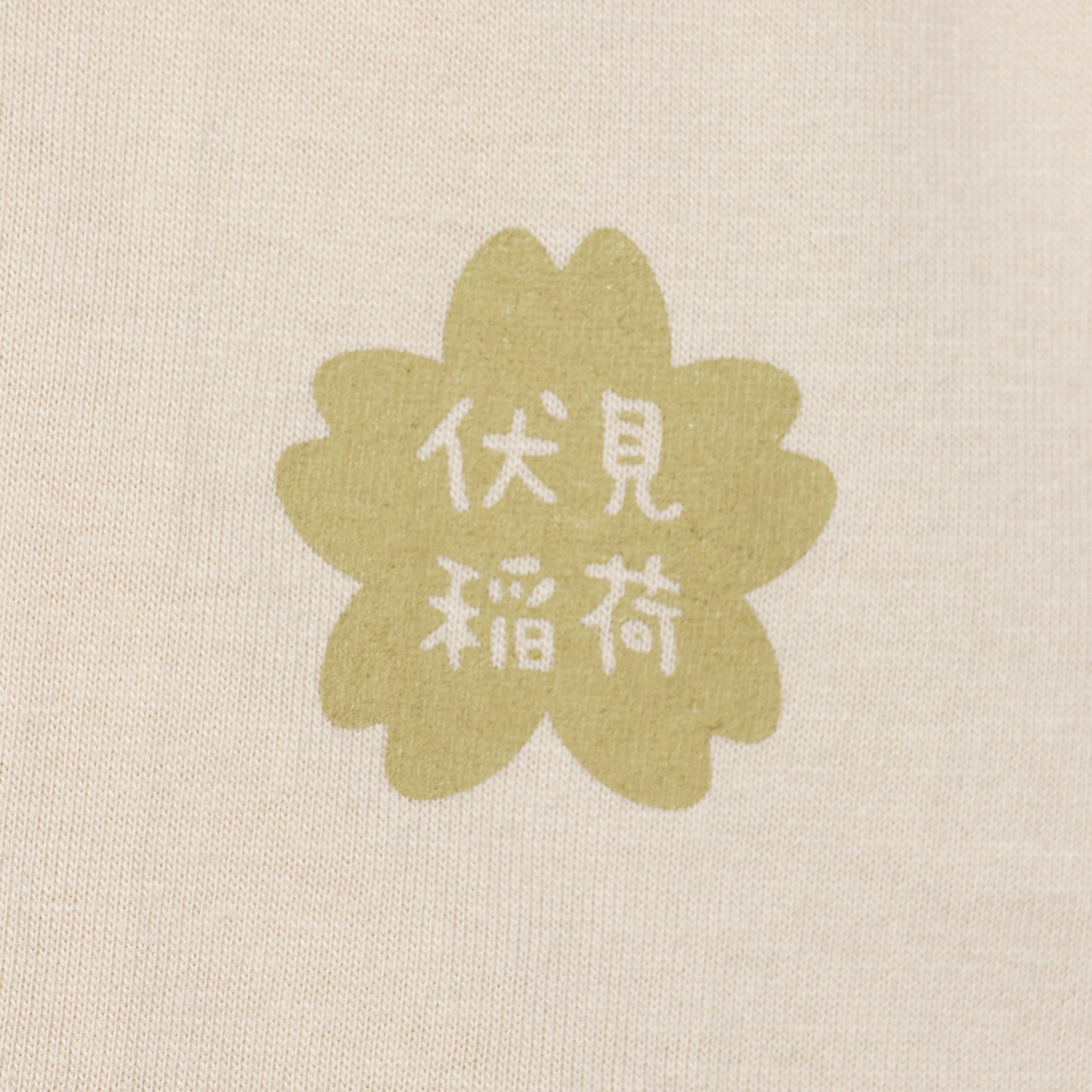 伏見店限定 Tシャツ 伏見稲荷な うさぎ サンドベージュ XL