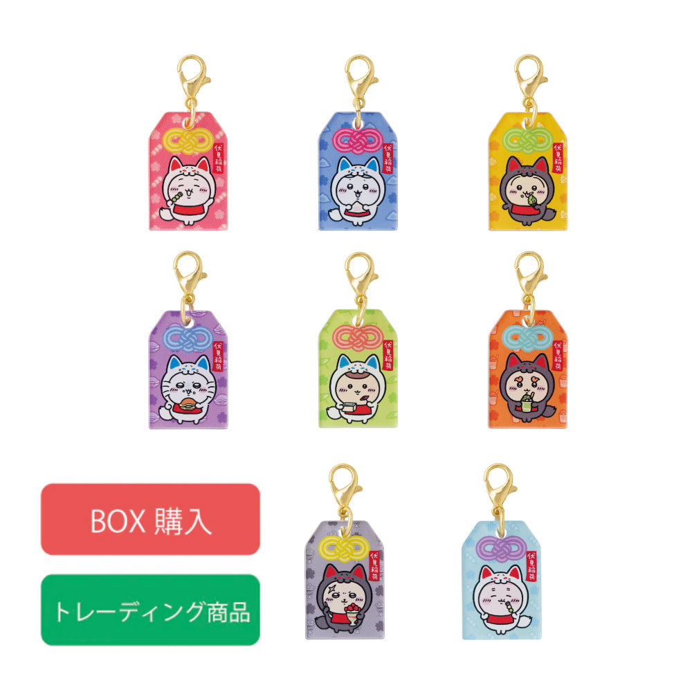 伏見店限定 稲荷なみんなのトレーディングお守りアクリルチャーム(全8種BOX)