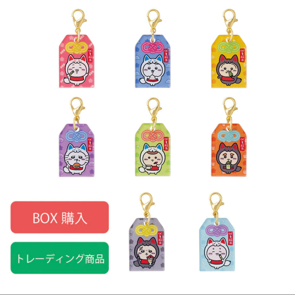 伏見店限定 稲荷なみんなのトレーディングお守りアクリルチャーム(全8種BOX)