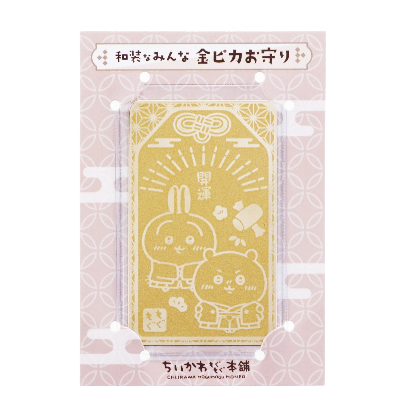 金ピカお守り 和装なちいかわとうさぎ