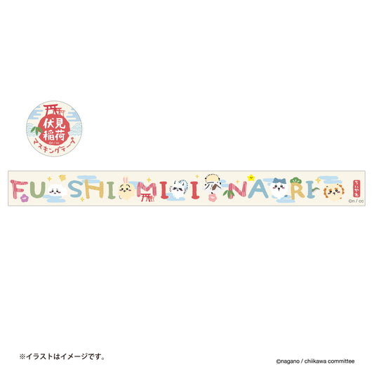 伏見店限定 マスキングテープ(FUSHIMIINARI)