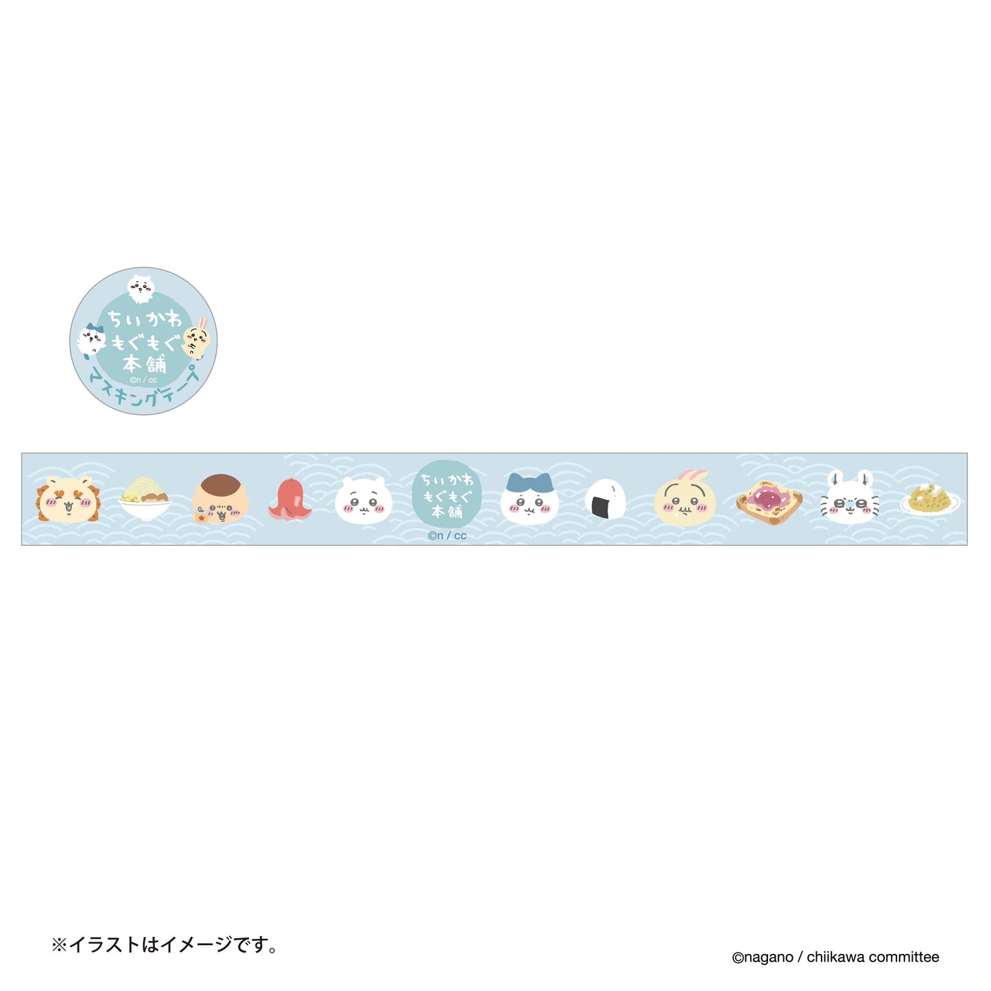 マスキングテープ(もぐもぐ)