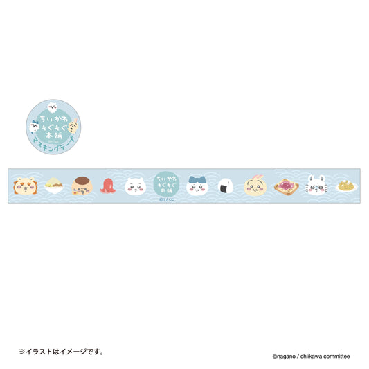 マスキングテープ(もぐもぐ)