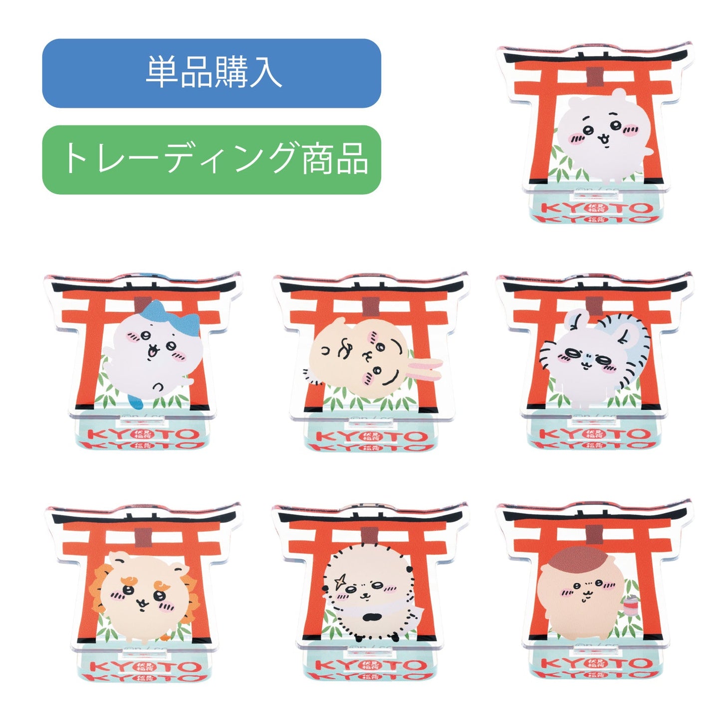 伏見店限定 トレーディング アクリルスタンド(単品)