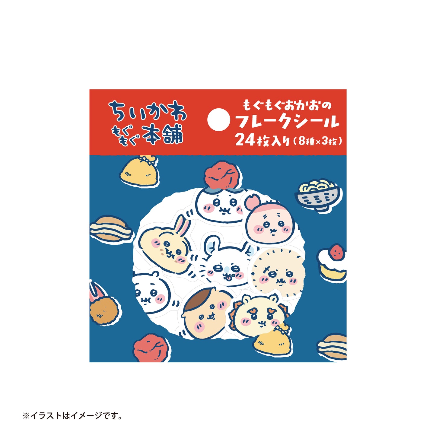 もぐもぐ おかおのフレークシール