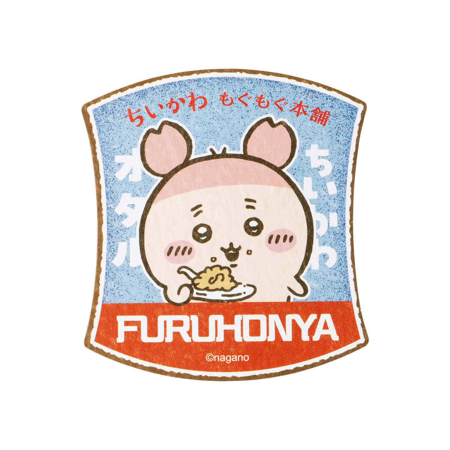 公式】ちいかわもぐもぐ本舗 レトロ看板なスマホに貼れるステッカー 古本屋