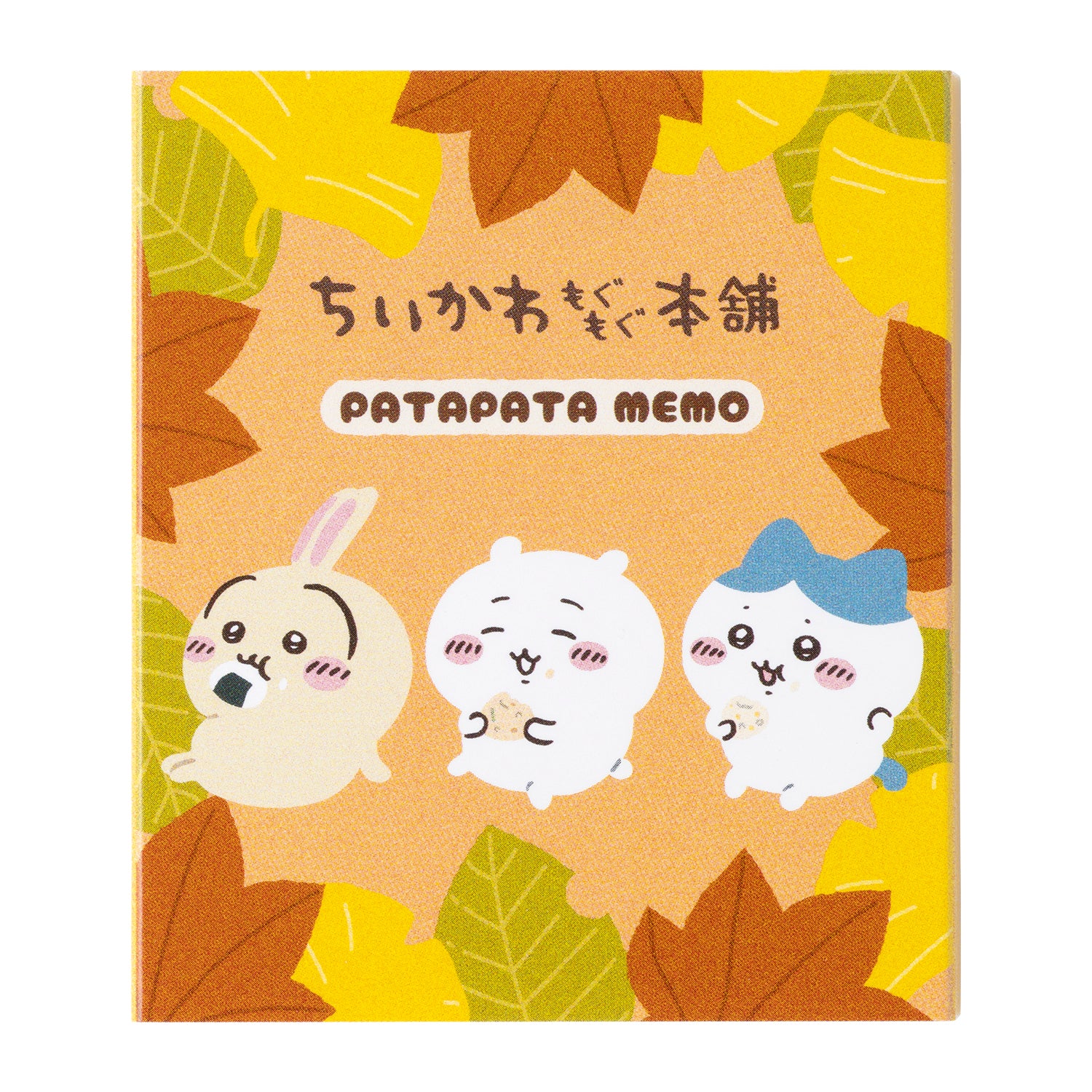 ちいかわもぐもぐ本舗 おいしい季節のパタパタメモ