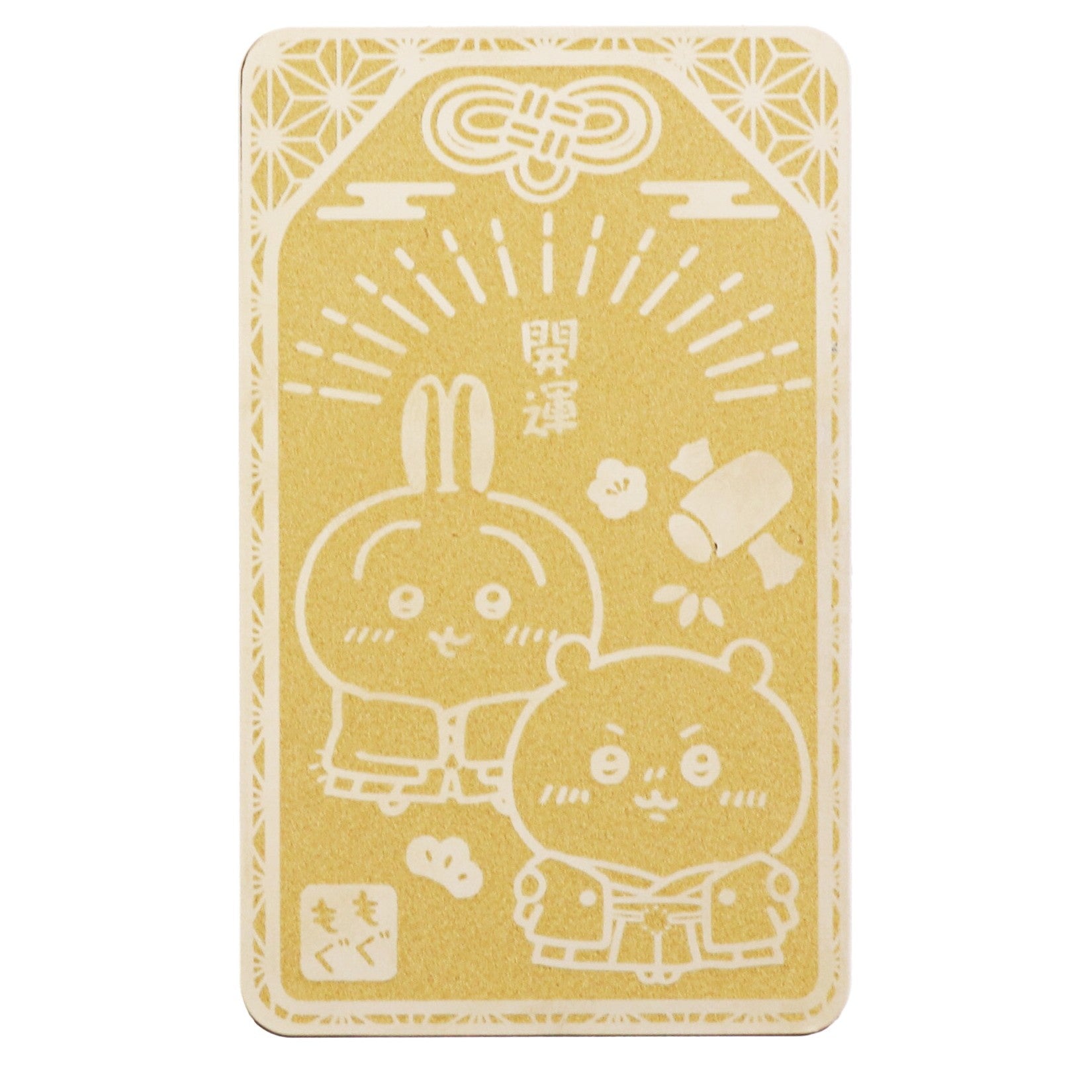 ちいかわもぐもぐ本舗 金ピカお守り 和装なちいかわとうさぎ