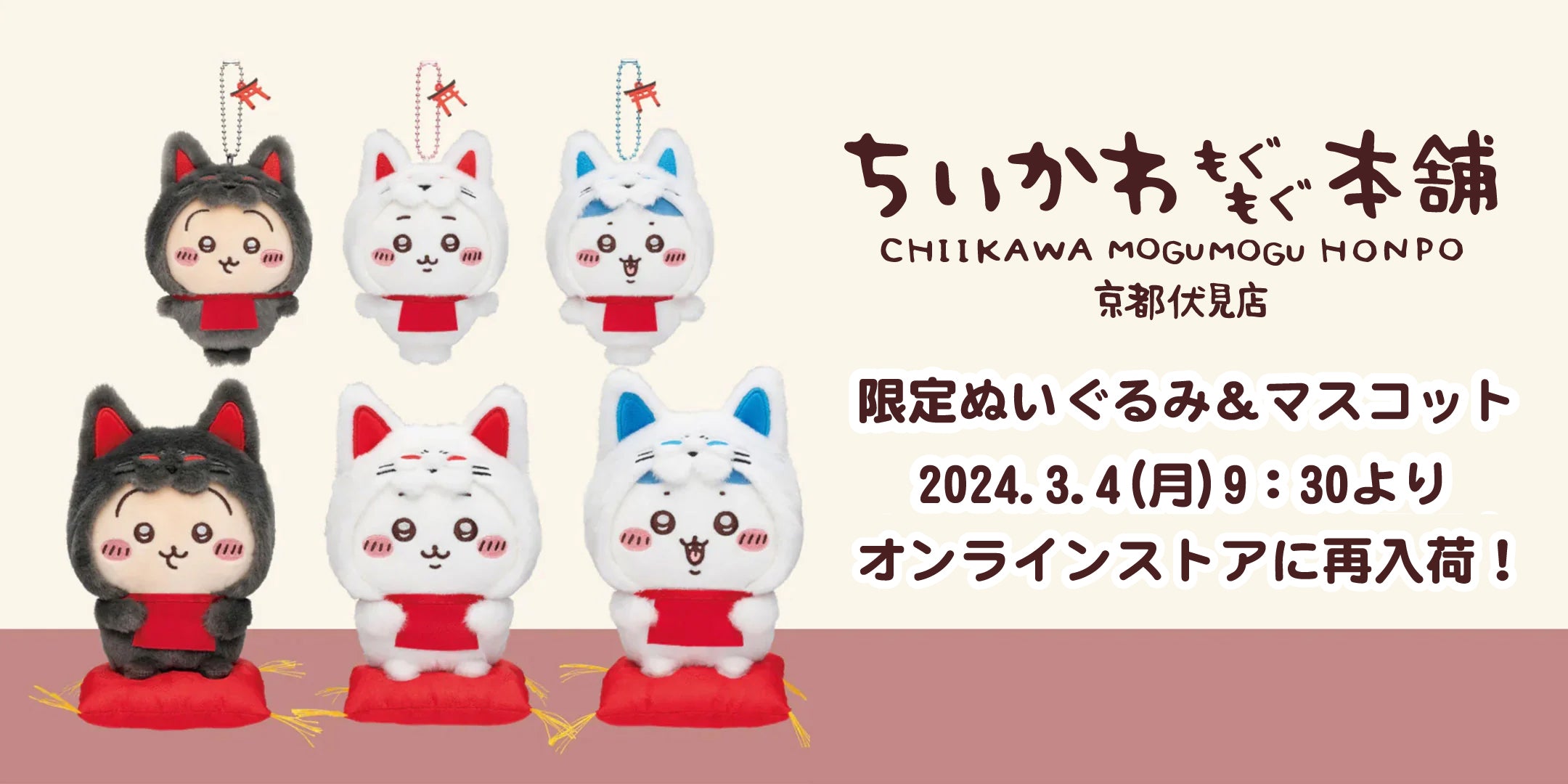 ちいかわ もぐもぐ本舗 うさぎ ぬいぐるみ ストラップ - クッション 